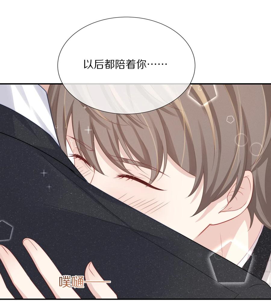 专属深爱 - 039 我会一直在你身边 - 第11张图