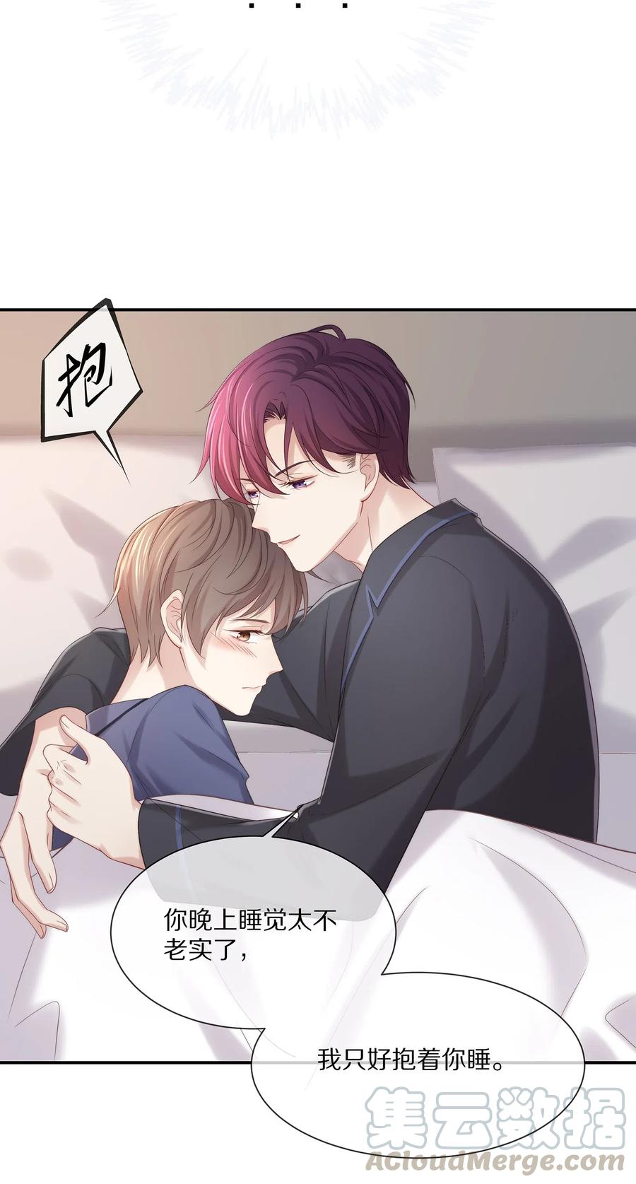 专属深爱 - 039 我会一直在你身边 - 第25张图