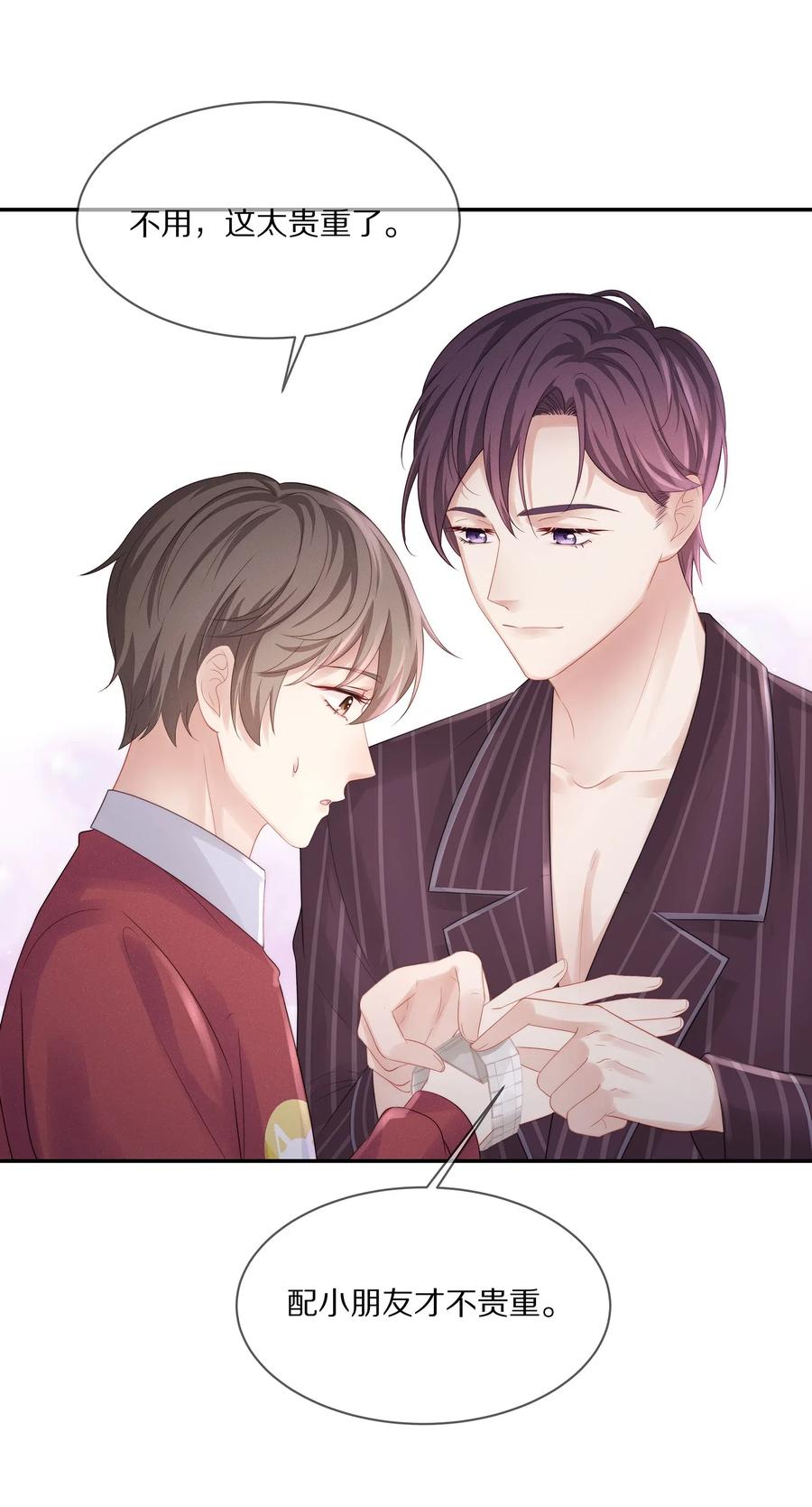 专属深爱 - 040 只要是你的，怎样都好 - 第9张图