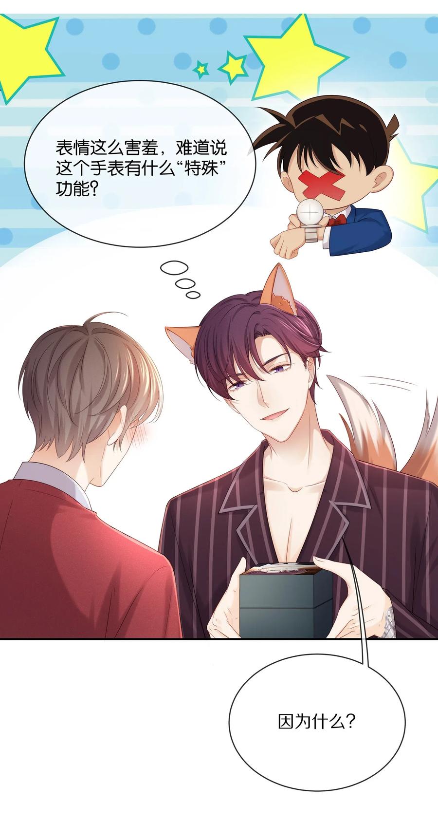 专属深爱 - 040 只要是你的，怎样都好 - 第3张图