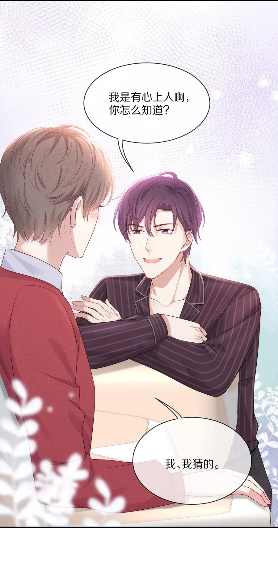 专属深爱 - 040 只要是你的，怎样都好 - 第26张图