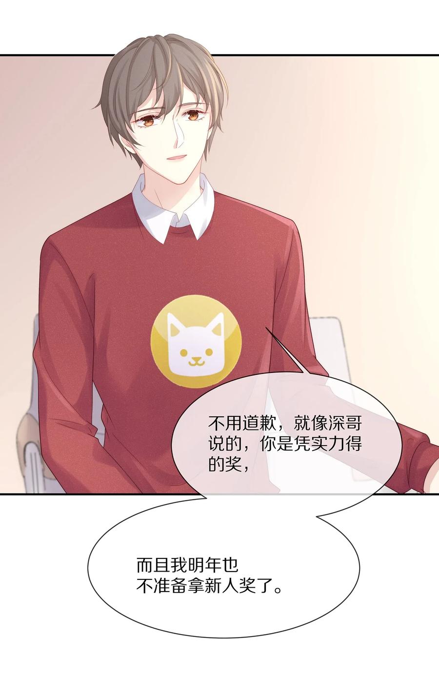 专属深爱 - 040 只要是你的，怎样都好 - 第32张图