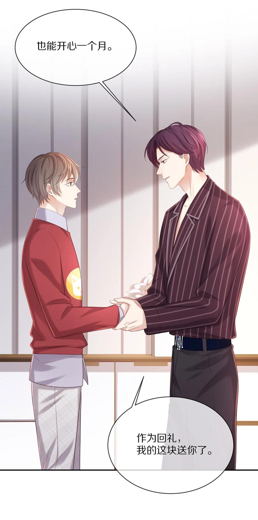 专属深爱 - 040 只要是你的，怎样都好 - 第8张图