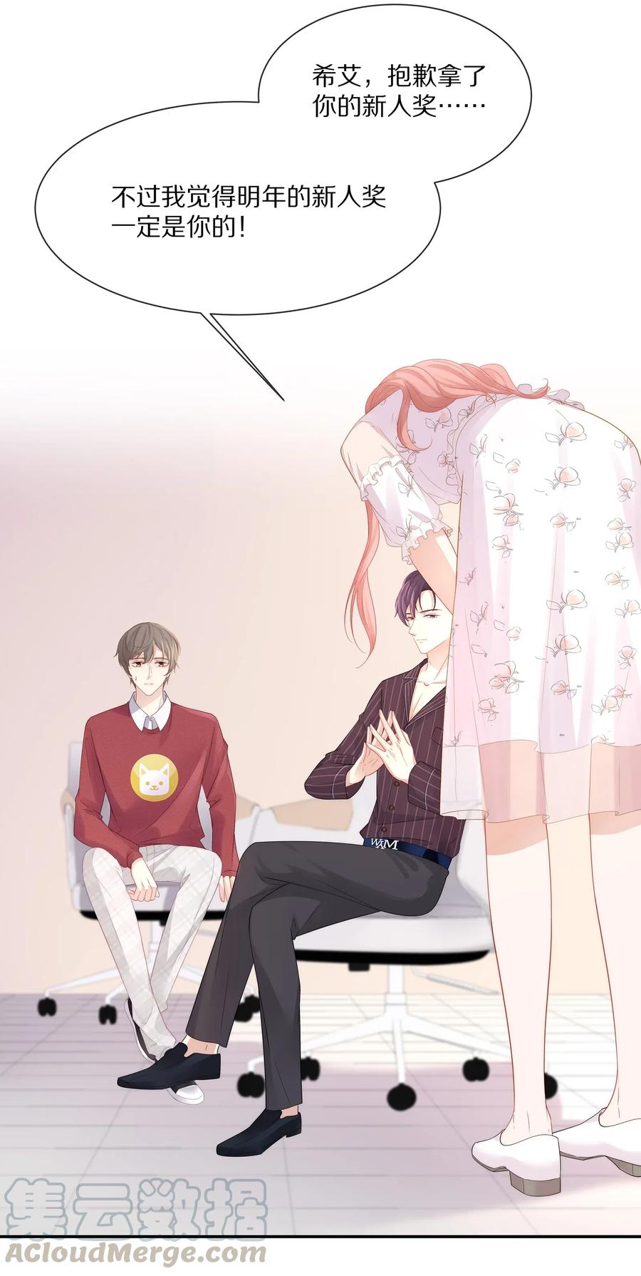 专属深爱 - 040 只要是你的，怎样都好 - 第31张图