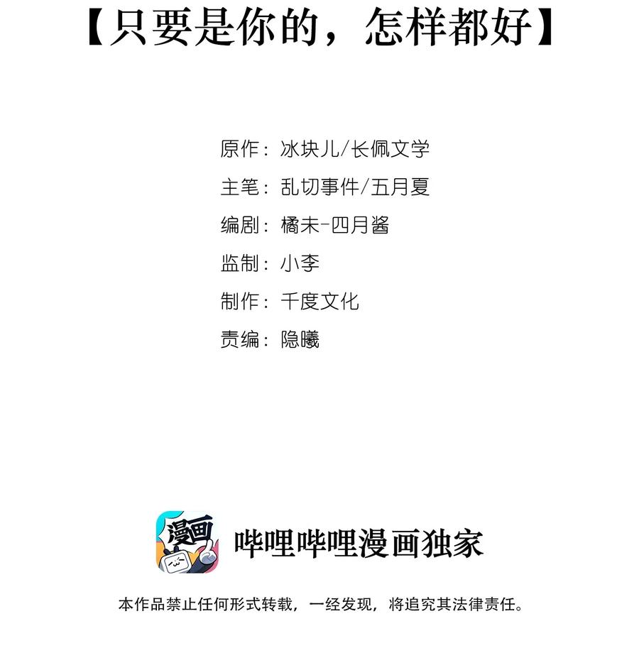 专属深爱 - 040 只要是你的，怎样都好 - 第2张图