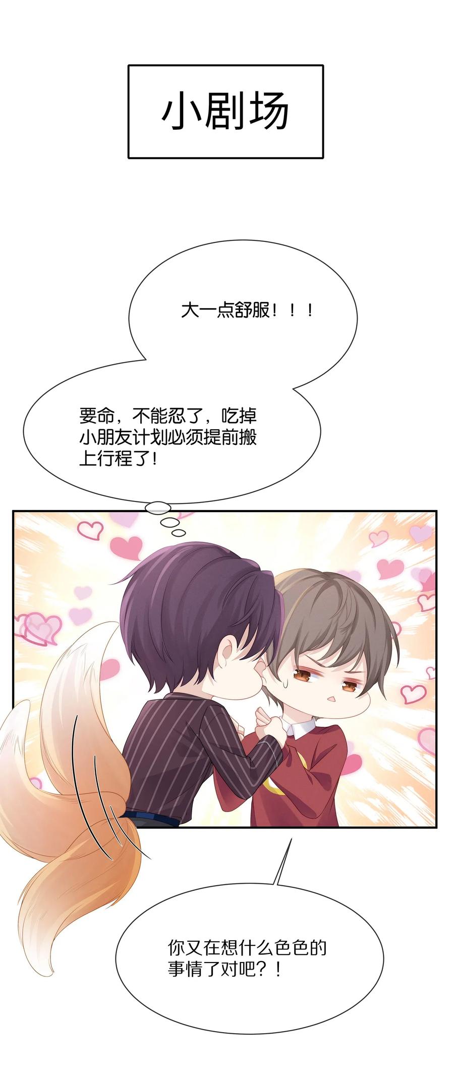 专属深爱 - 040 只要是你的，怎样都好 - 第47张图