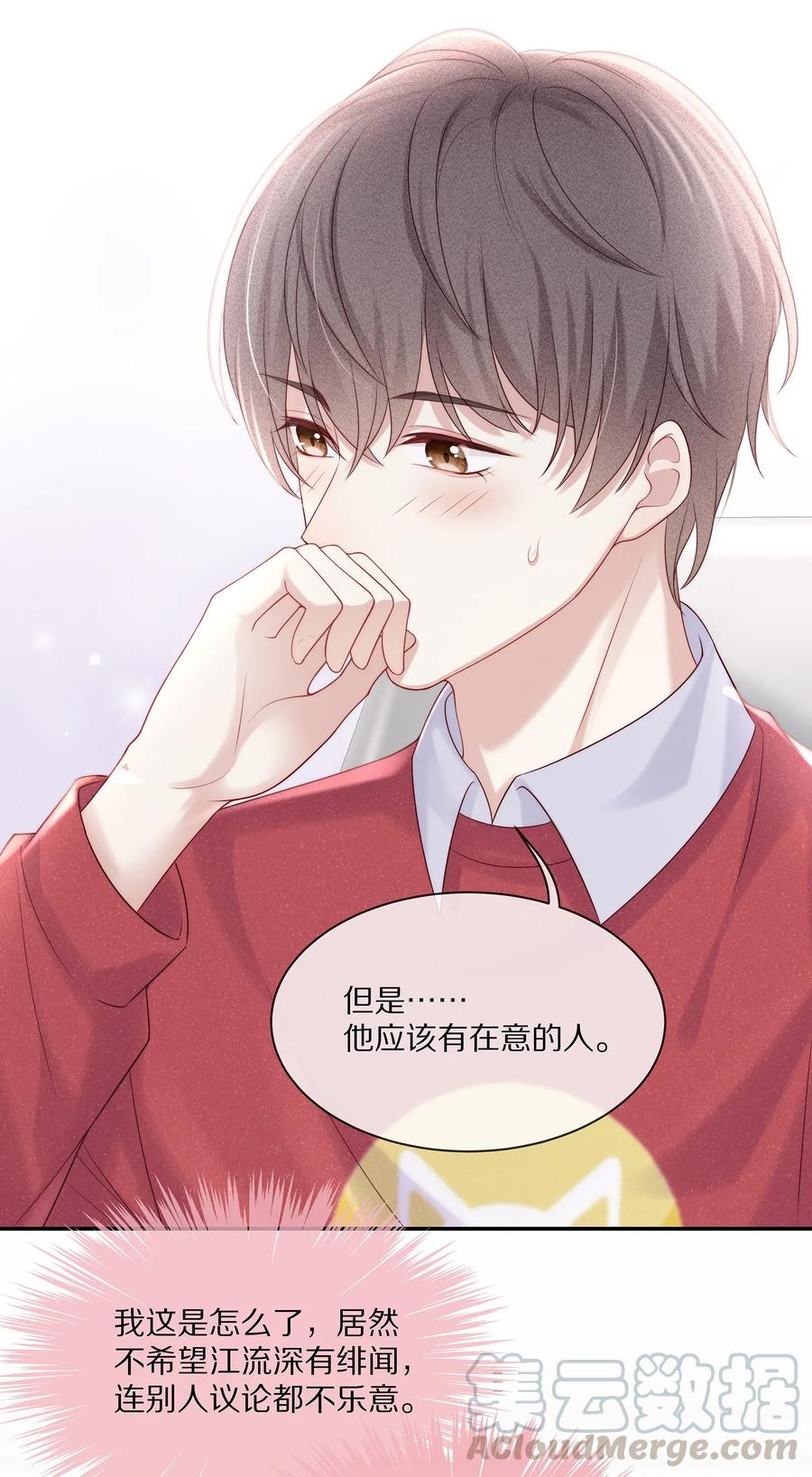 专属深爱 - 040 只要是你的，怎样都好 - 第22张图