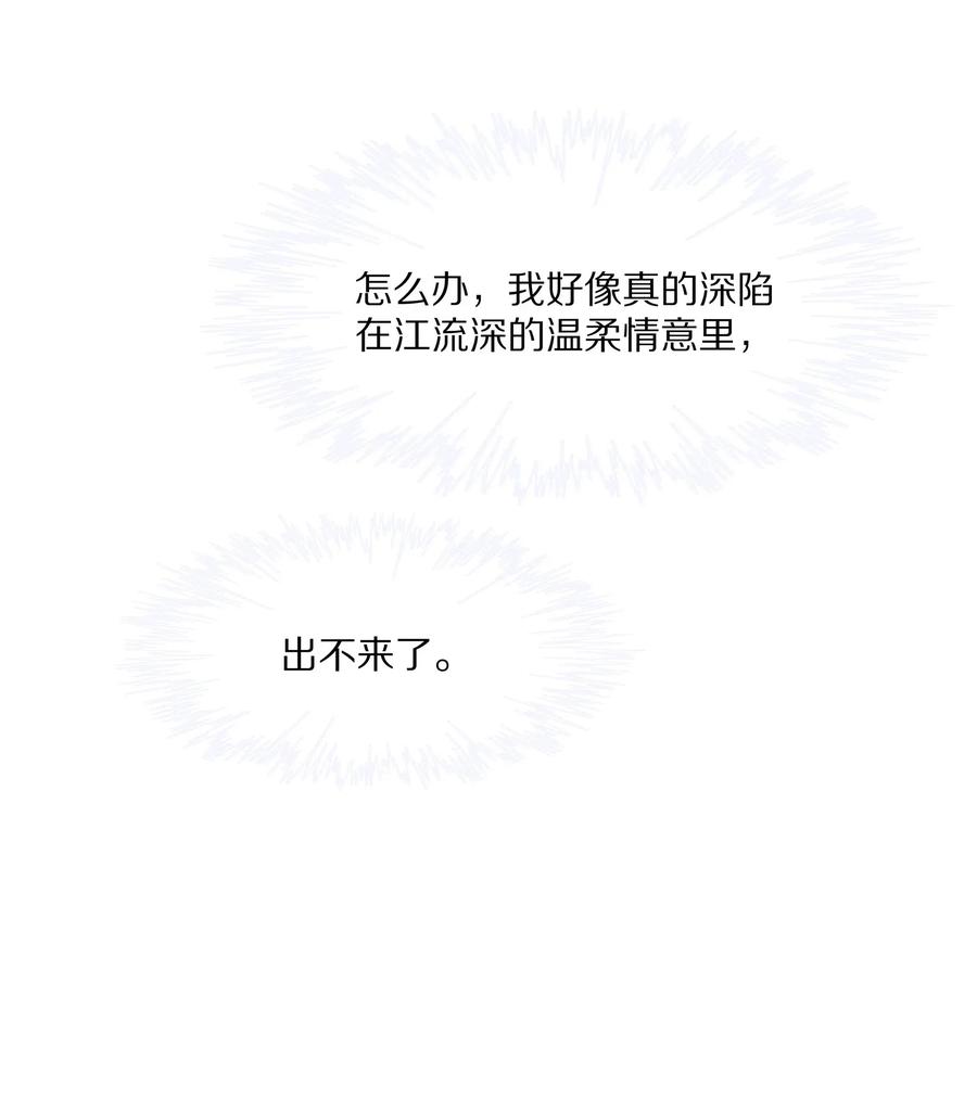 专属深爱 - 040 只要是你的，怎样都好 - 第15张图