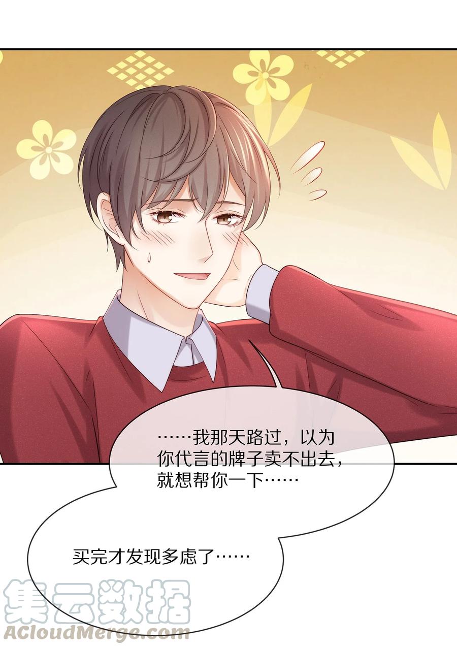 专属深爱 - 040 只要是你的，怎样都好 - 第4张图