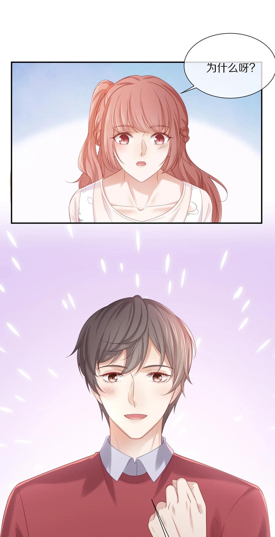 专属深爱 - 040 只要是你的，怎样都好 - 第33张图