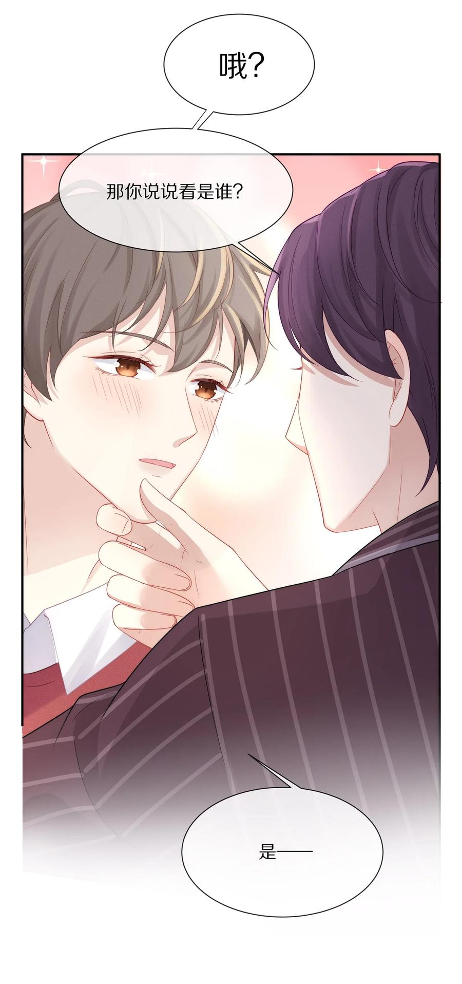 专属深爱 - 040 只要是你的，怎样都好 - 第27张图