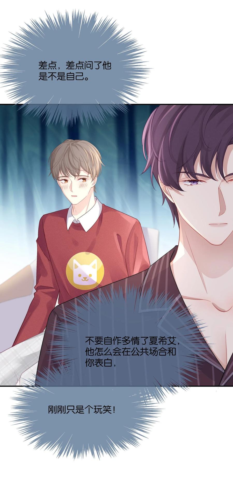 专属深爱 - 040 只要是你的，怎样都好 - 第29张图