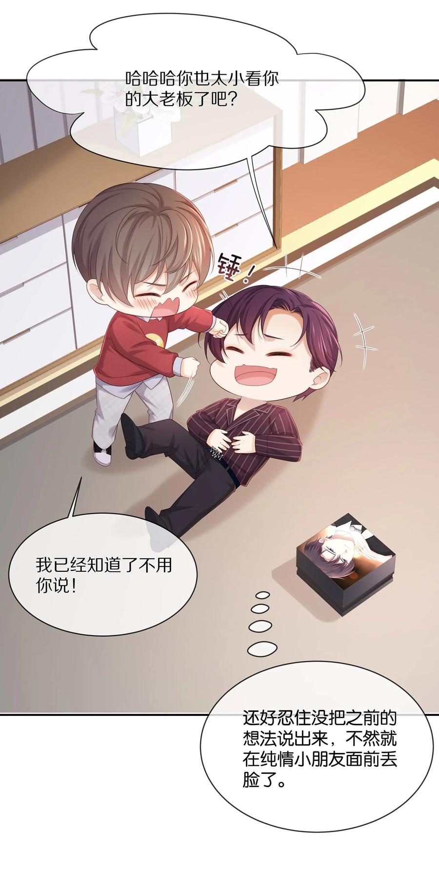 专属深爱 - 040 只要是你的，怎样都好 - 第5张图