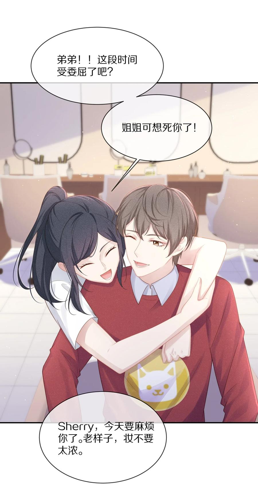 专属深爱 - 040 只要是你的，怎样都好 - 第17张图