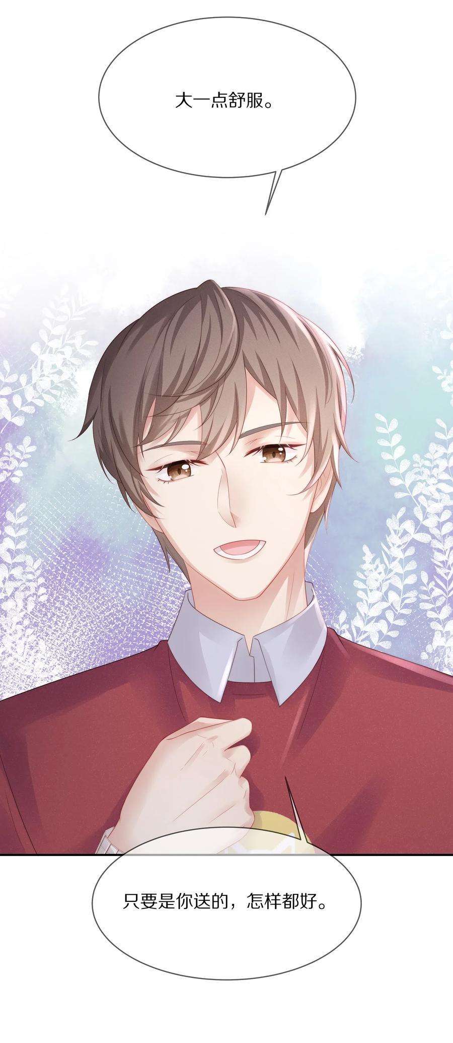 专属深爱 - 040 只要是你的，怎样都好 - 第14张图