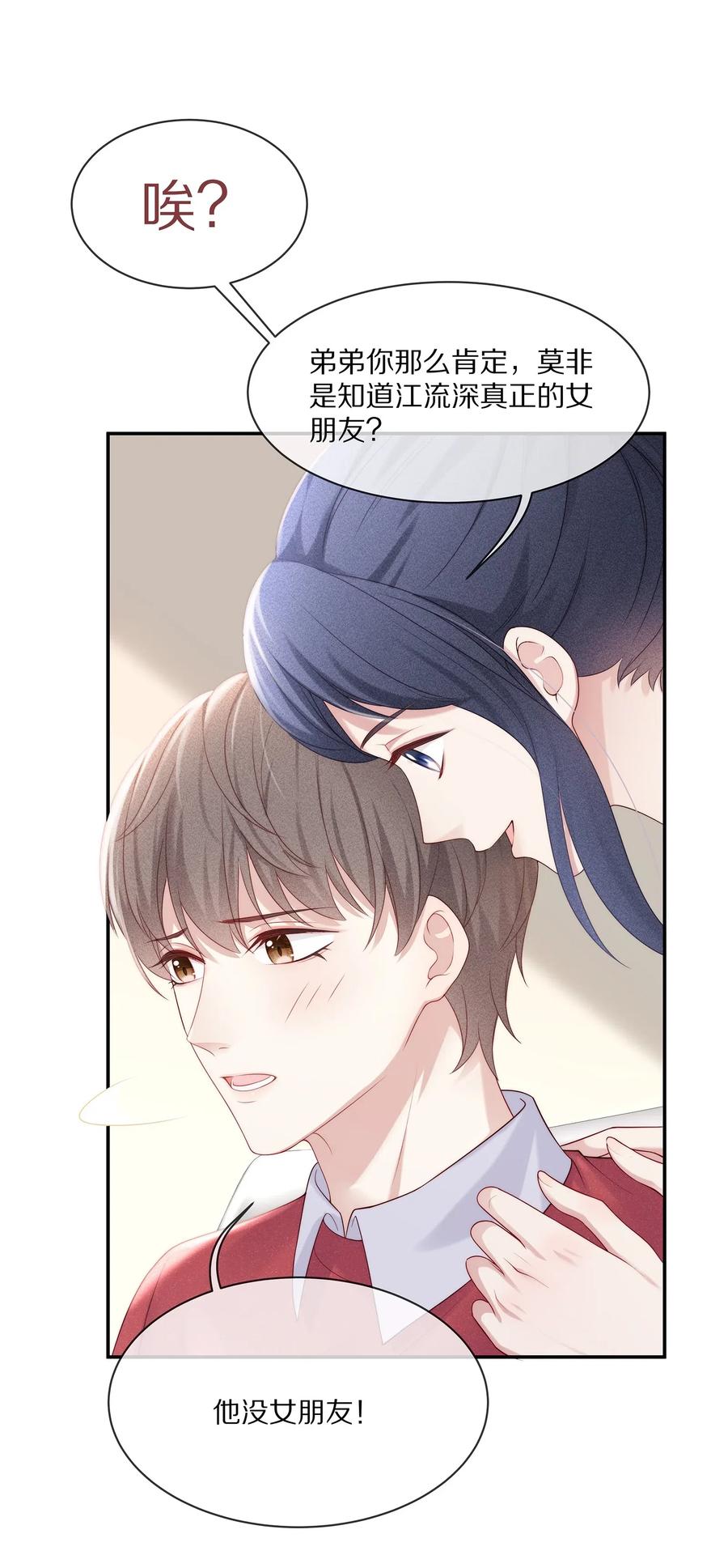 专属深爱 - 040 只要是你的，怎样都好 - 第21张图