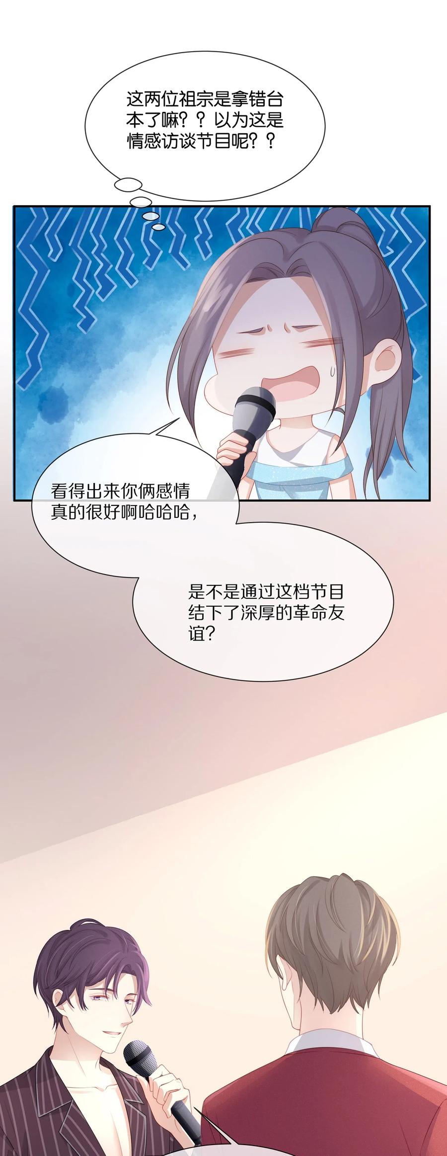 专属深爱 - 040 只要是你的，怎样都好 - 第45张图