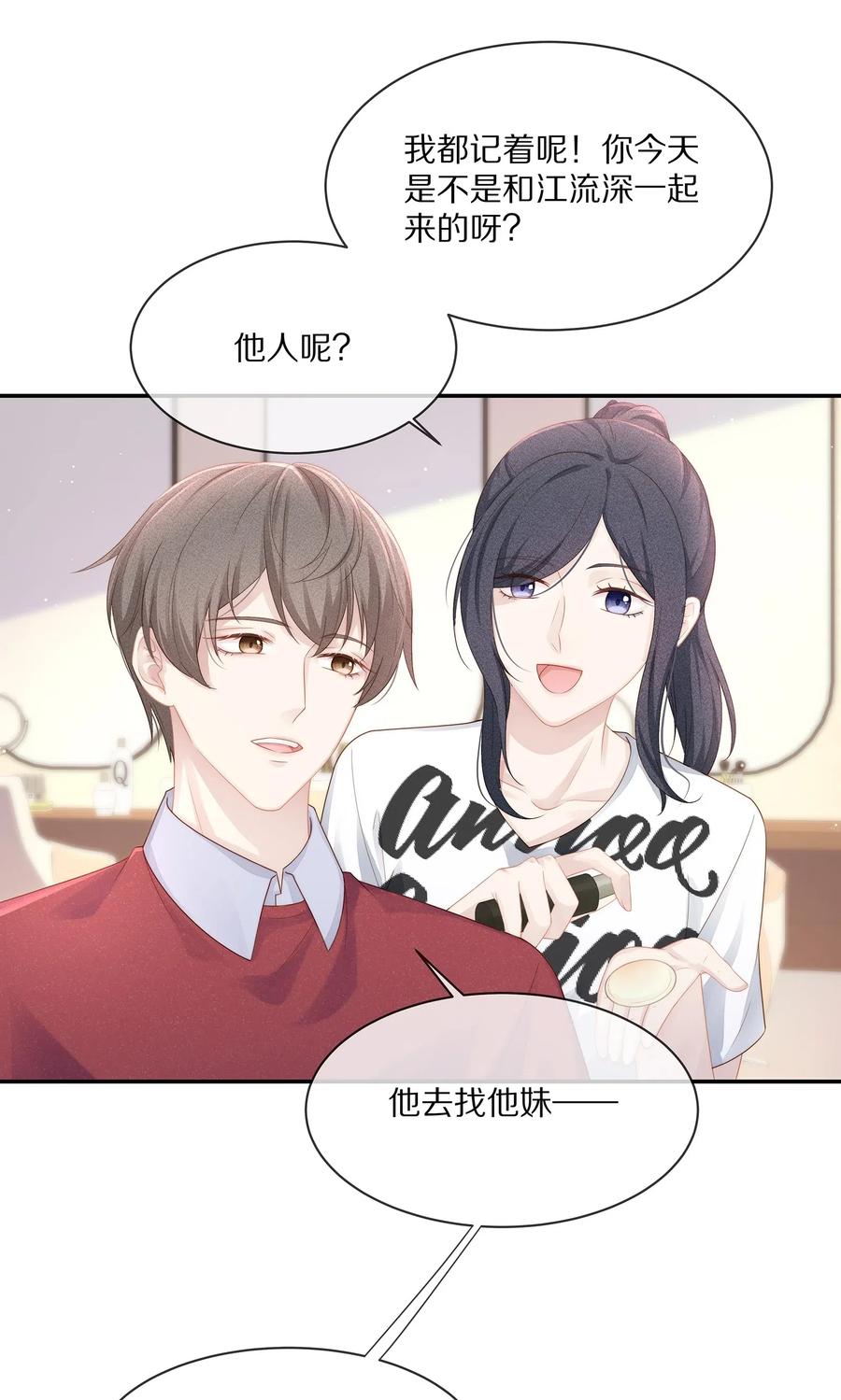 专属深爱 - 040 只要是你的，怎样都好 - 第18张图