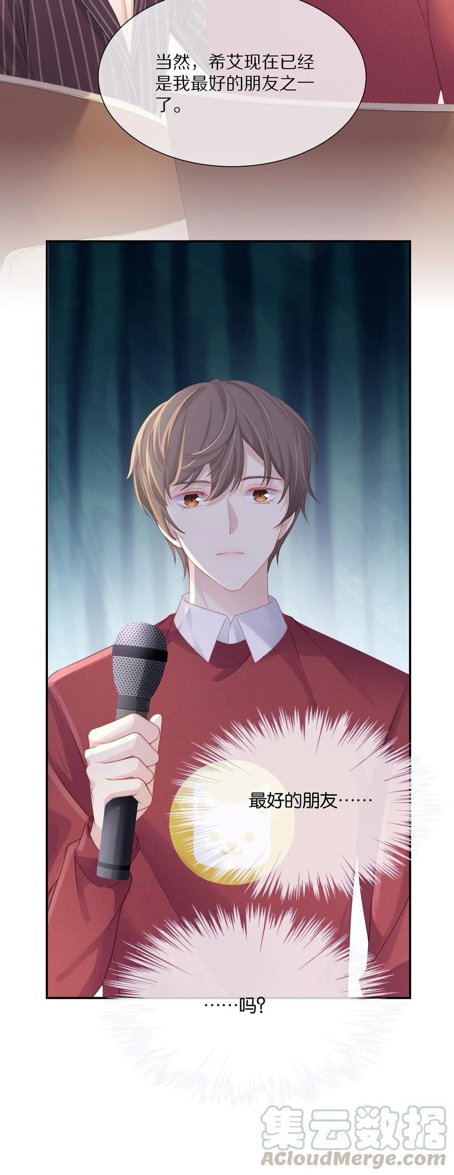 专属深爱 - 040 只要是你的，怎样都好 - 第46张图