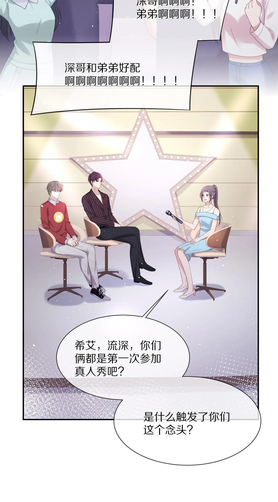 专属深爱 - 040 只要是你的，怎样都好 - 第38张图