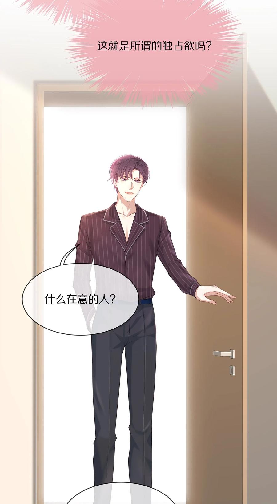 专属深爱 - 040 只要是你的，怎样都好 - 第23张图