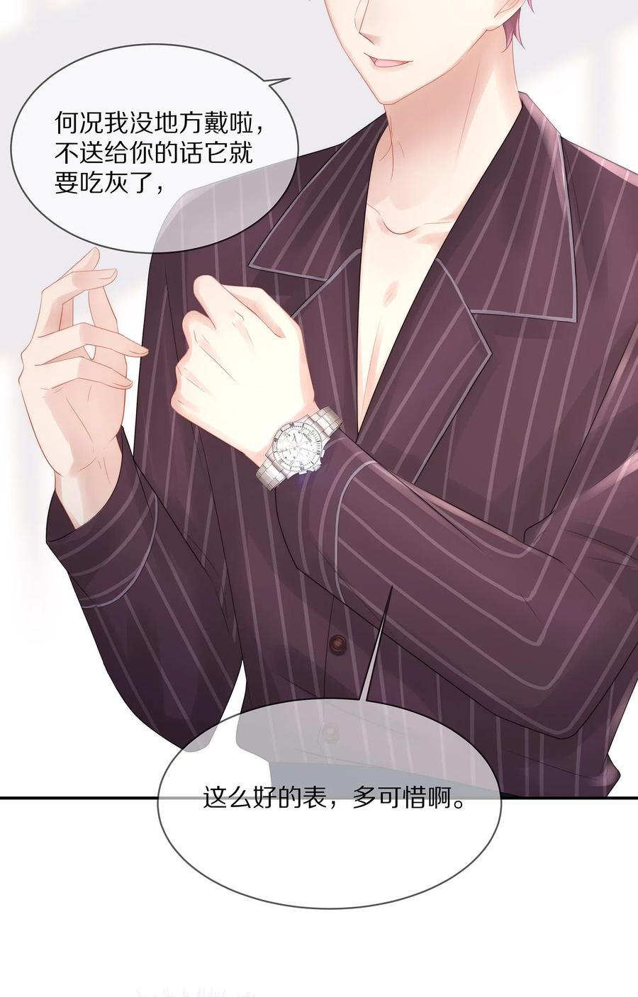 专属深爱 - 040 只要是你的，怎样都好 - 第11张图