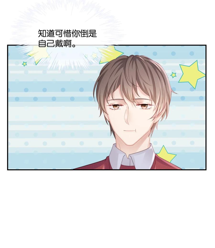 专属深爱 - 040 只要是你的，怎样都好 - 第12张图