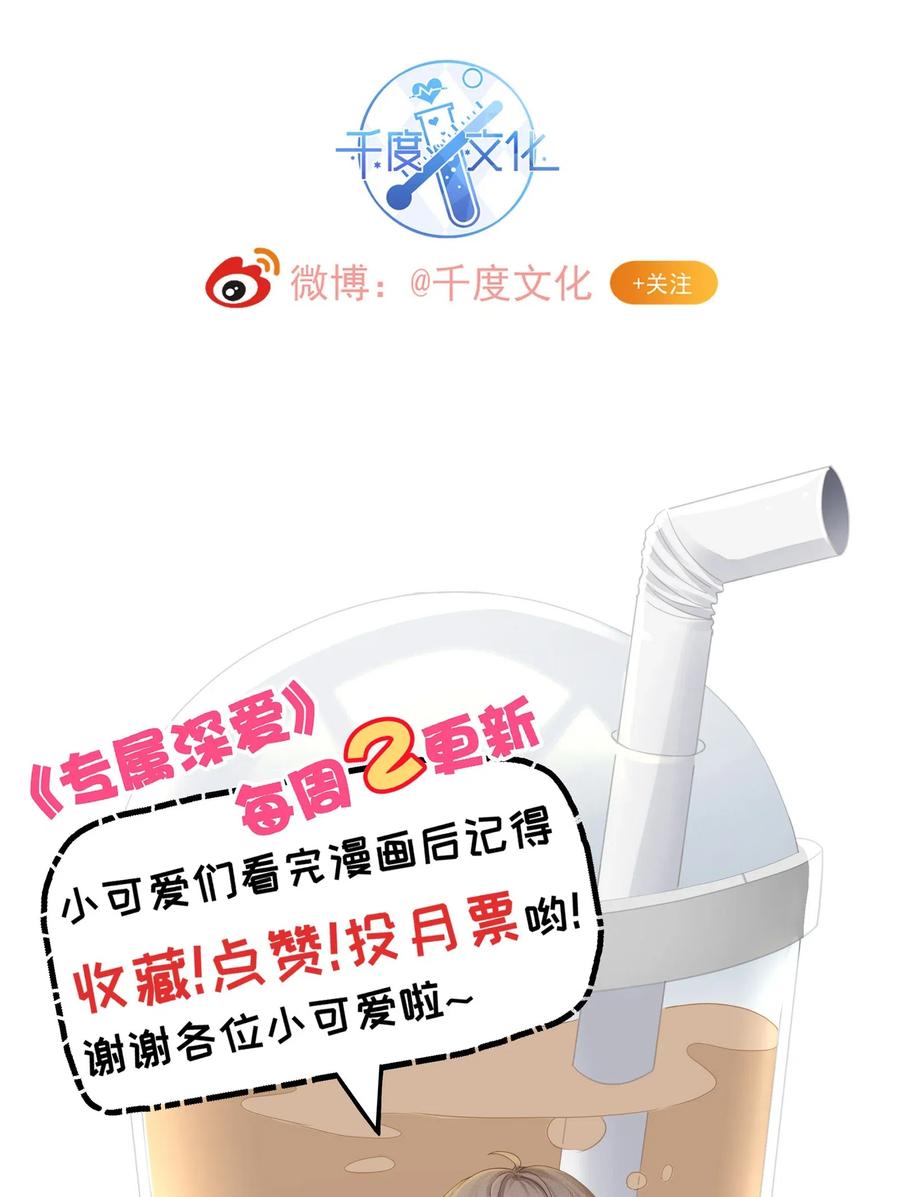 专属深爱 - 040 只要是你的，怎样都好 - 第48张图