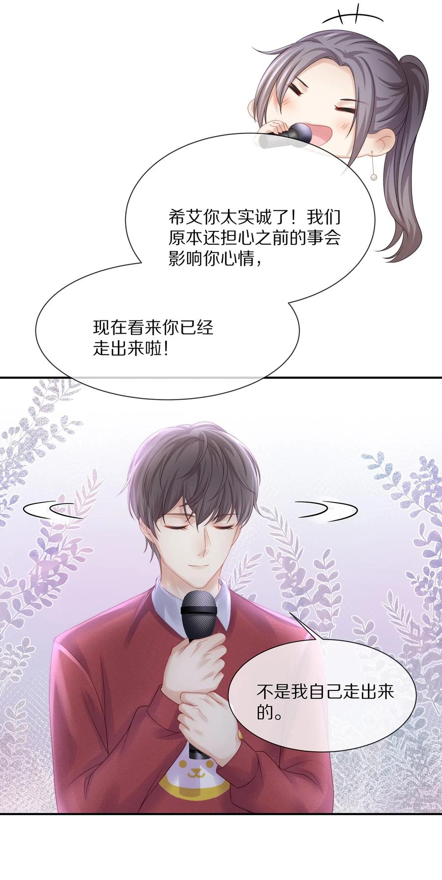 专属深爱 - 040 只要是你的，怎样都好 - 第42张图