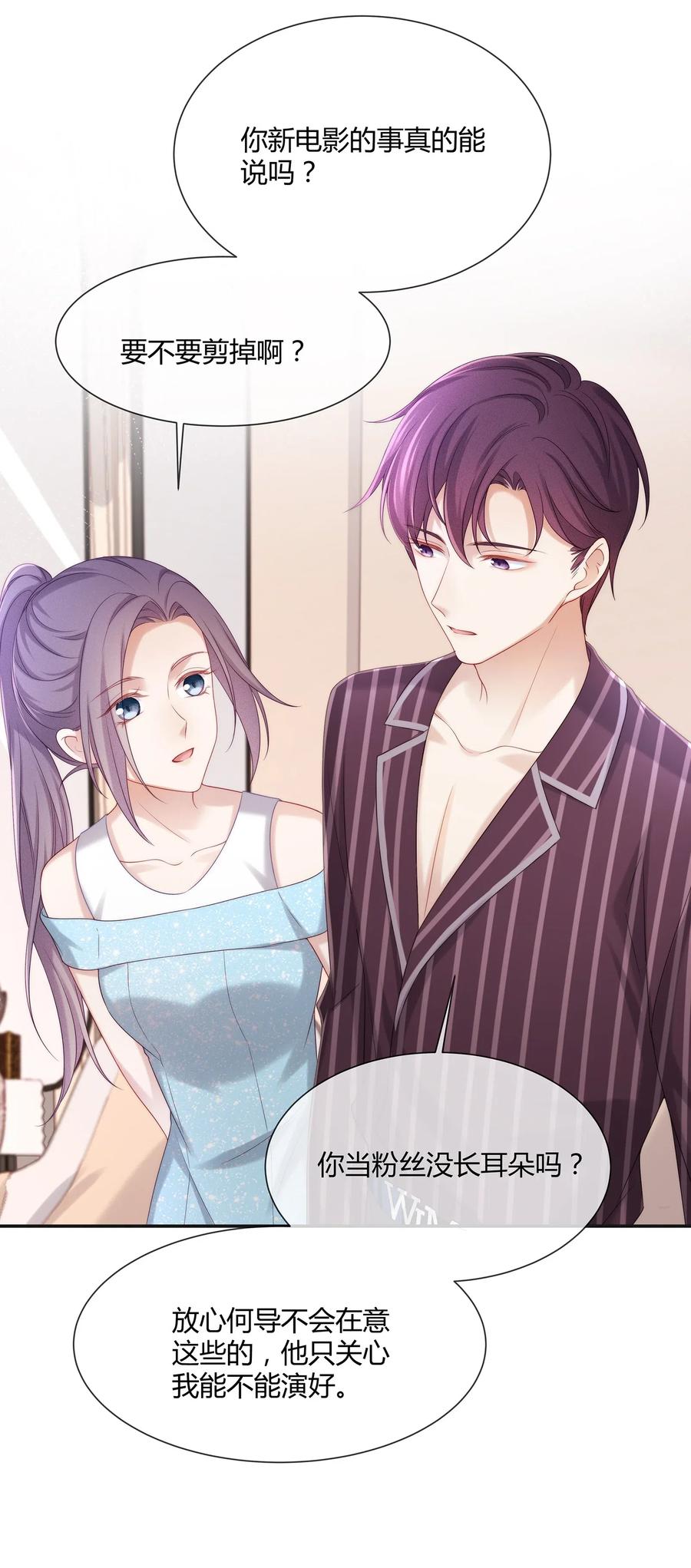 专属深爱 - 041 你就是我的人了 - 第14张图