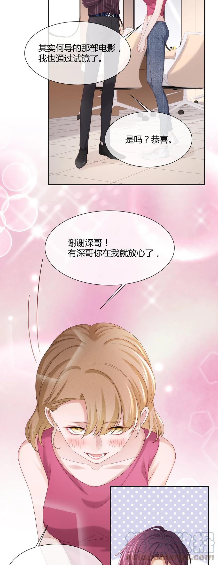 专属深爱 - 041 你就是我的人了 - 第10张图