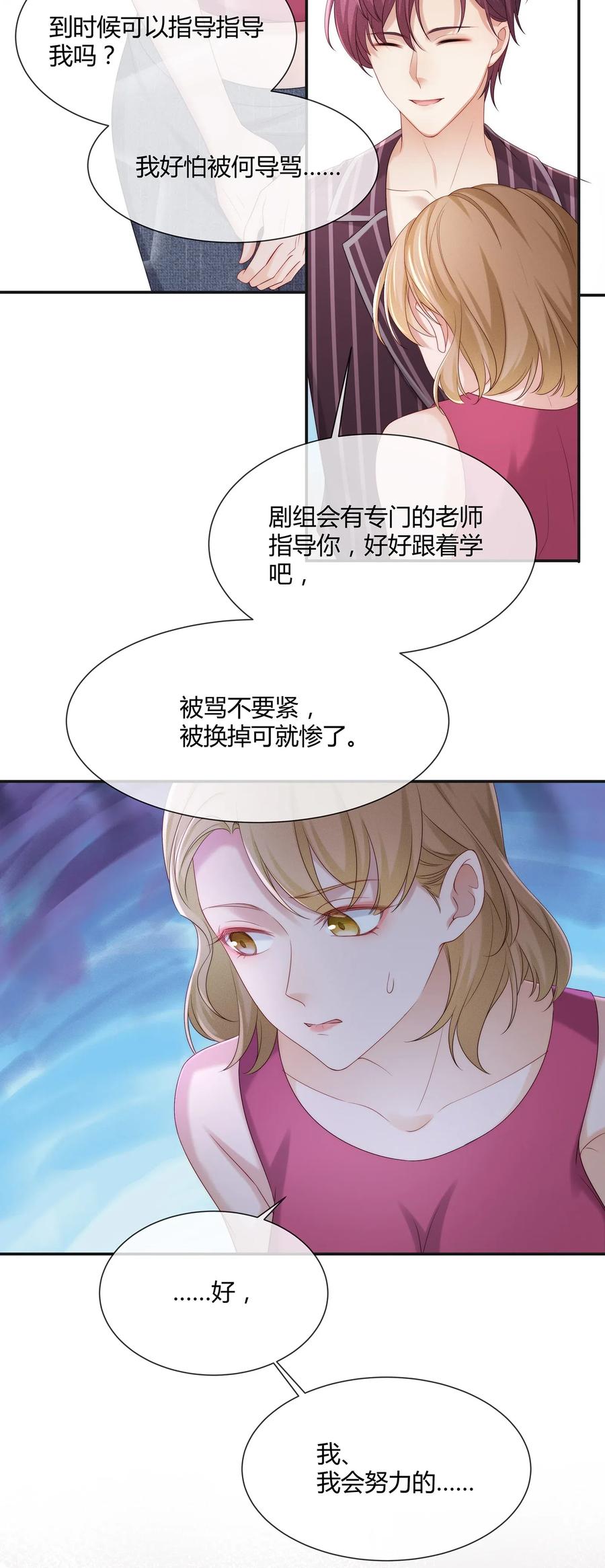 专属深爱 - 041 你就是我的人了 - 第11张图