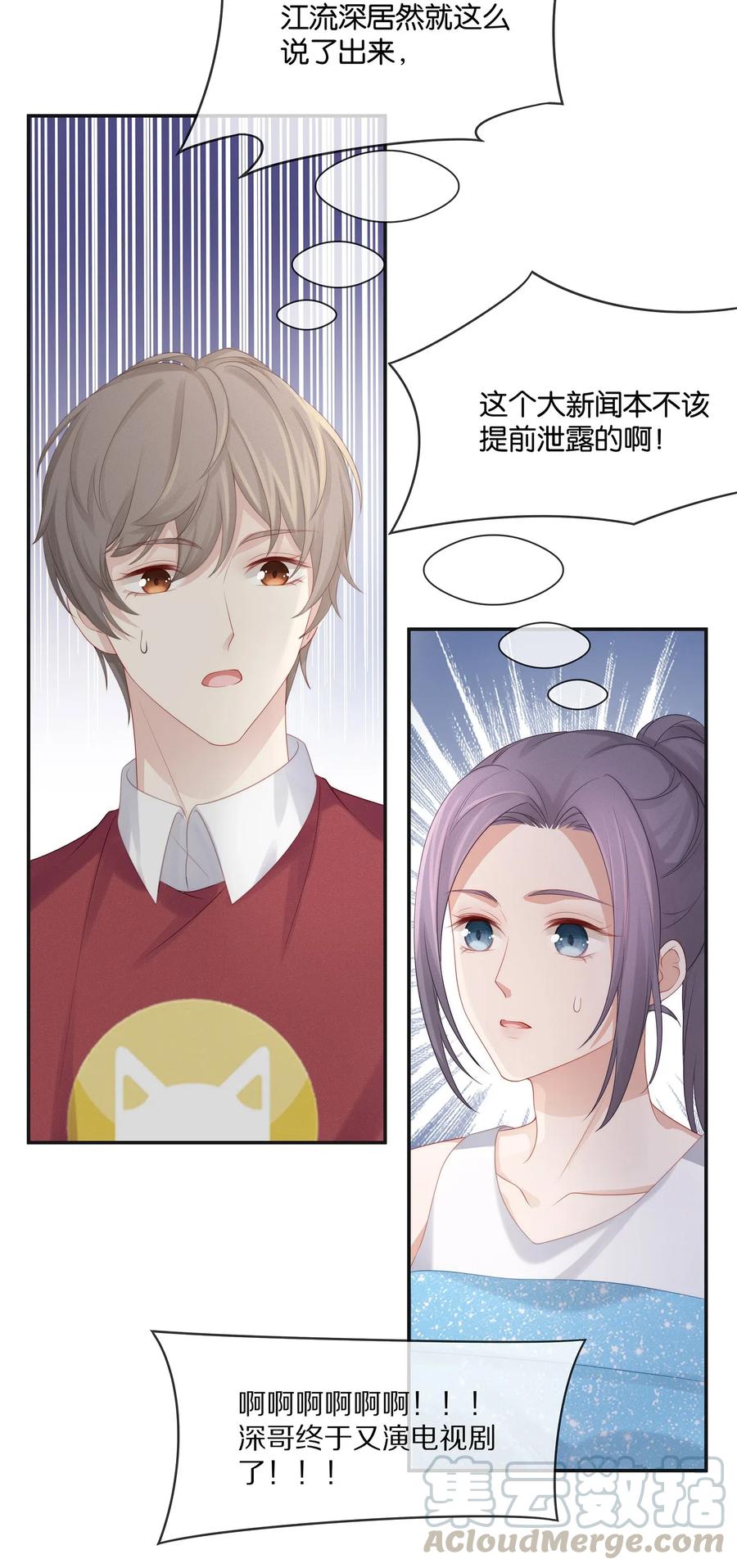 专属深爱 - 041 你就是我的人了 - 第7张图