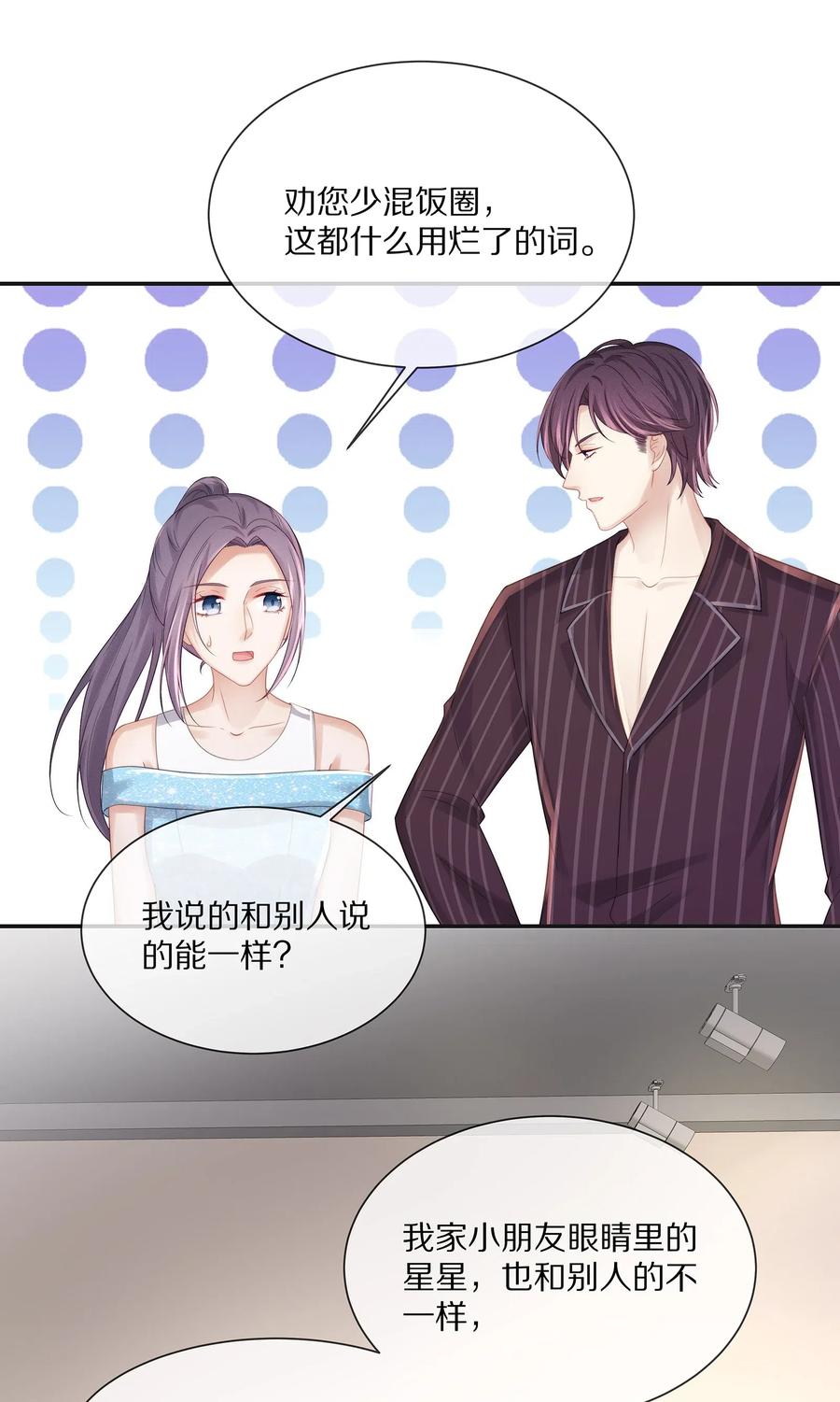 专属深爱 - 041 你就是我的人了 - 第17张图