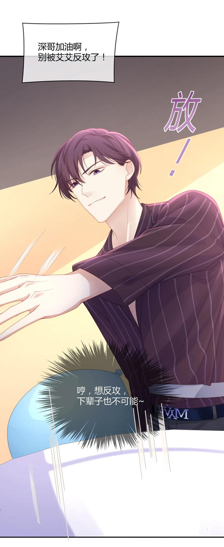 专属深爱 - 041 你就是我的人了 - 第24张图