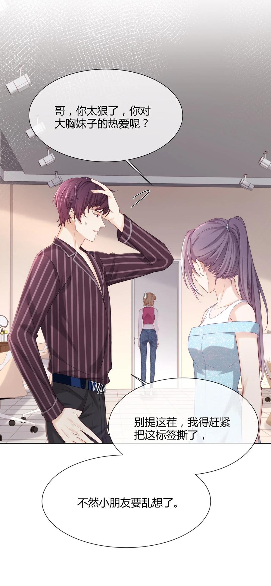 专属深爱 - 041 你就是我的人了 - 第12张图