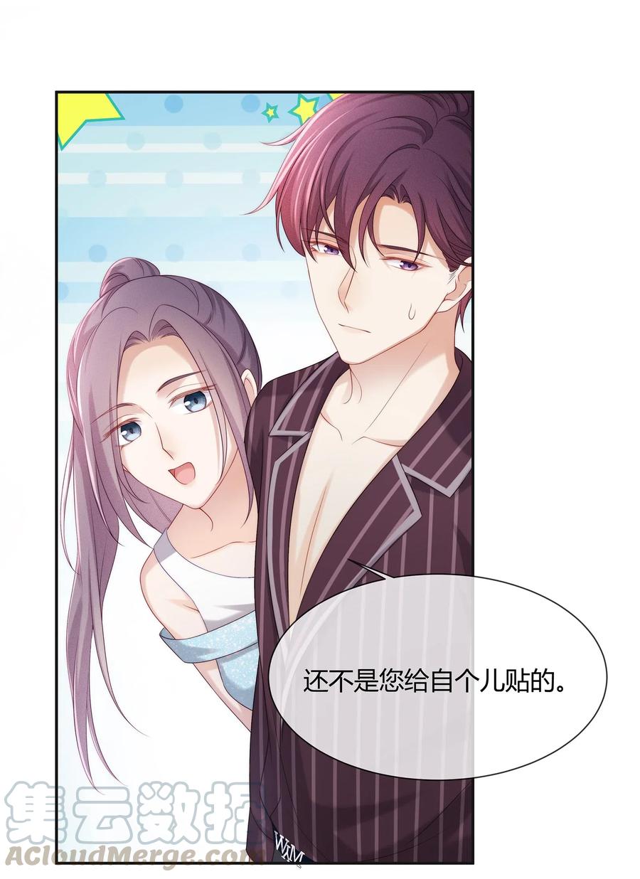 专属深爱 - 041 你就是我的人了 - 第13张图