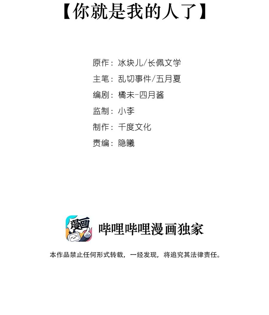 专属深爱 - 041 你就是我的人了 - 第2张图