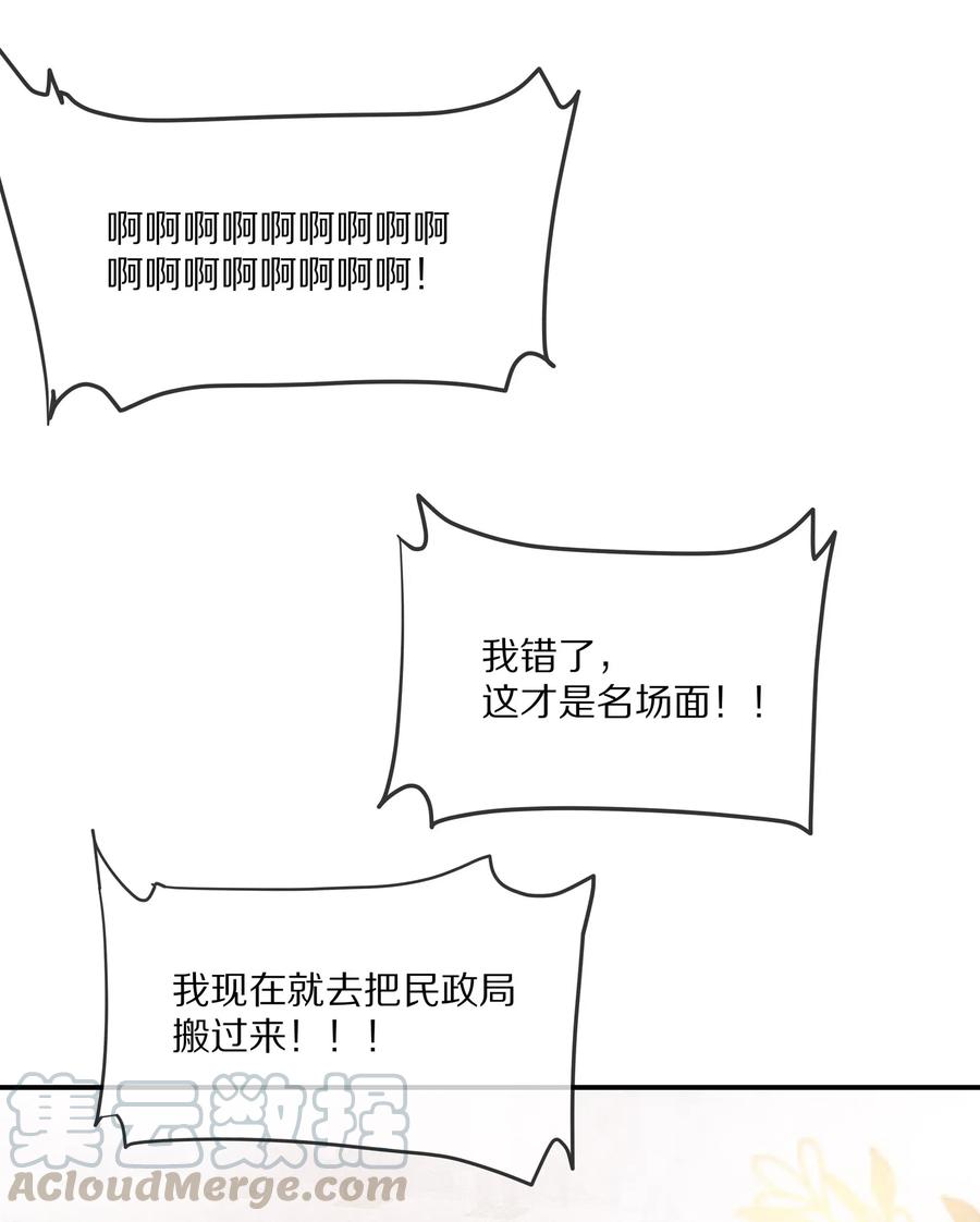 专属深爱 - 041 你就是我的人了 - 第43张图