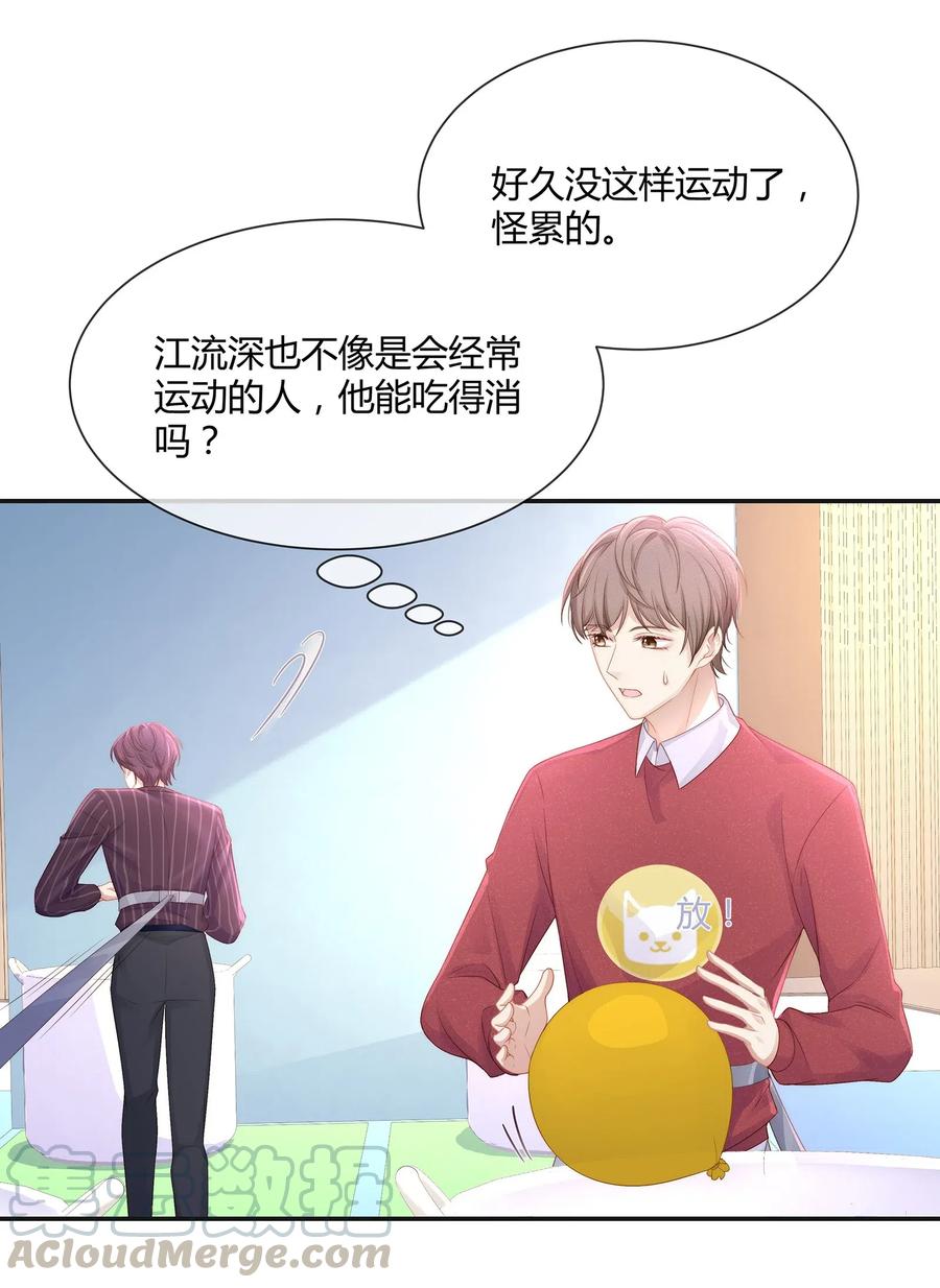 专属深爱 - 041 你就是我的人了 - 第25张图