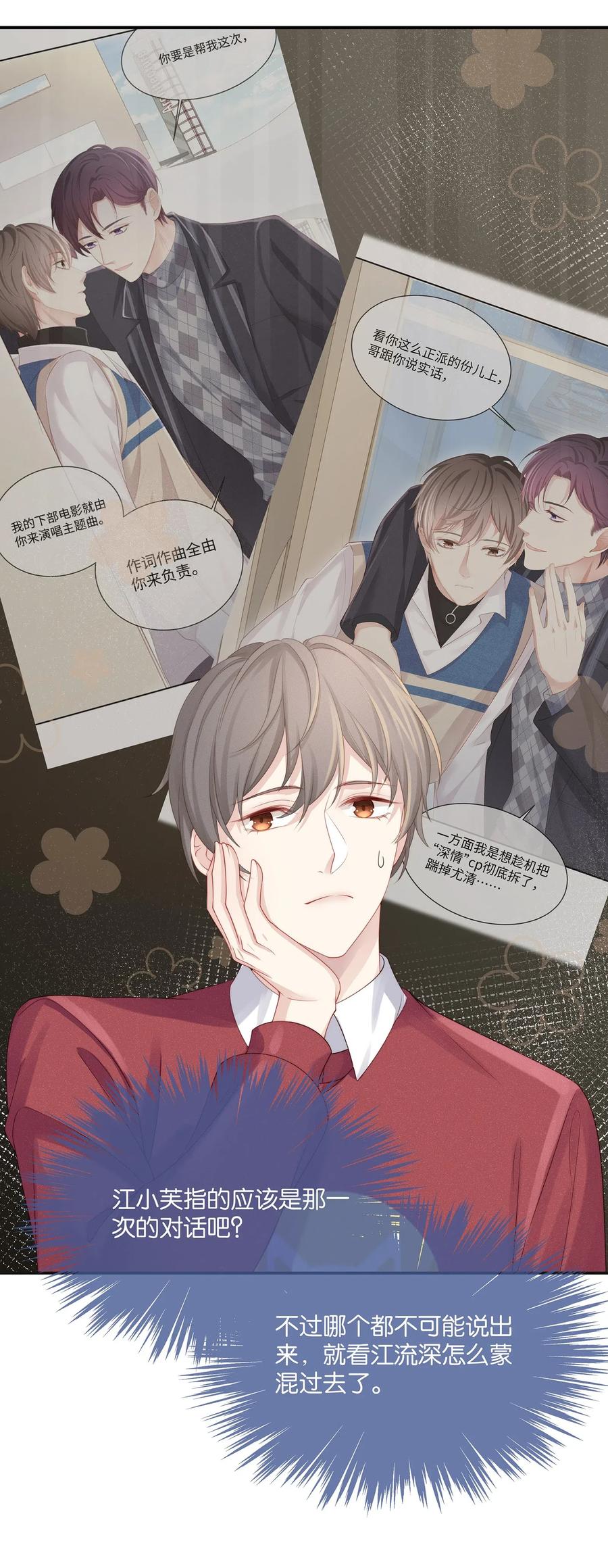 专属深爱 - 041 你就是我的人了 - 第5张图