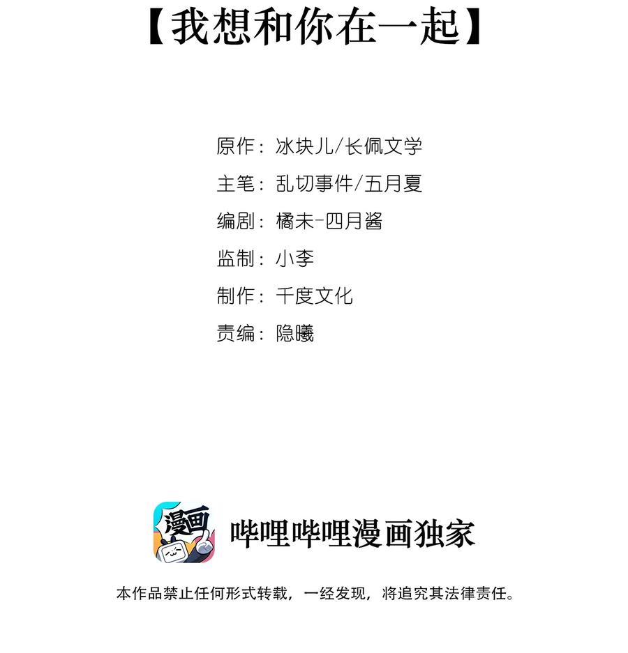 专属深爱 - 042 我想和你在一起 - 第2张图