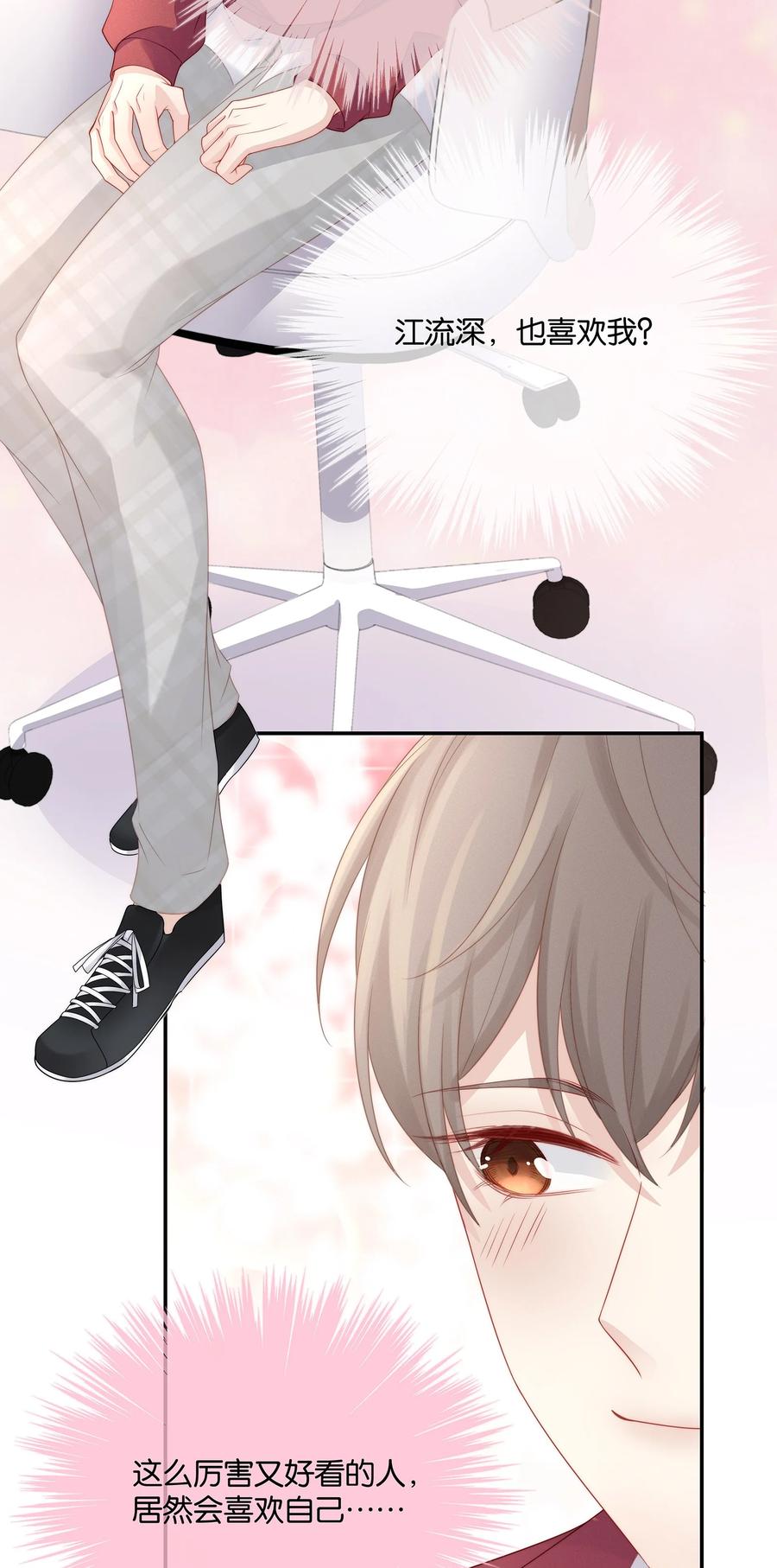 专属深爱 - 042 我想和你在一起 - 第6张图