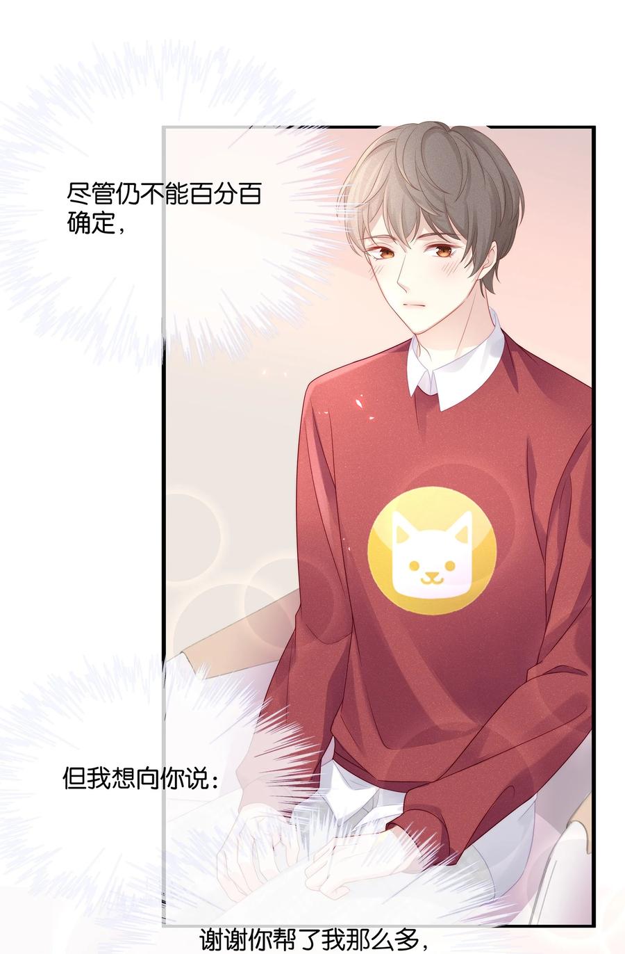 专属深爱 - 042 我想和你在一起 - 第9张图