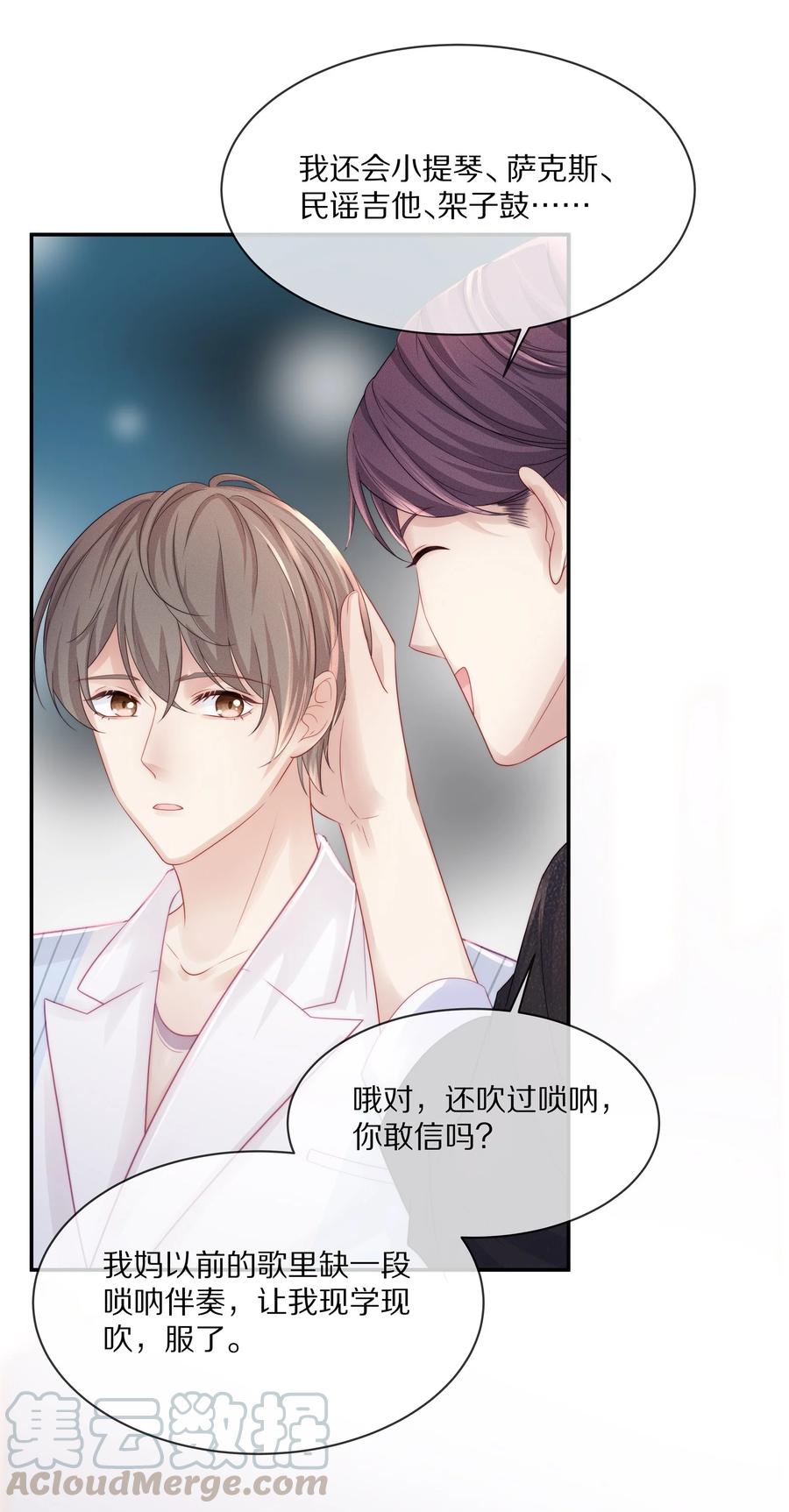 专属深爱 - 042 我想和你在一起 - 第31张图