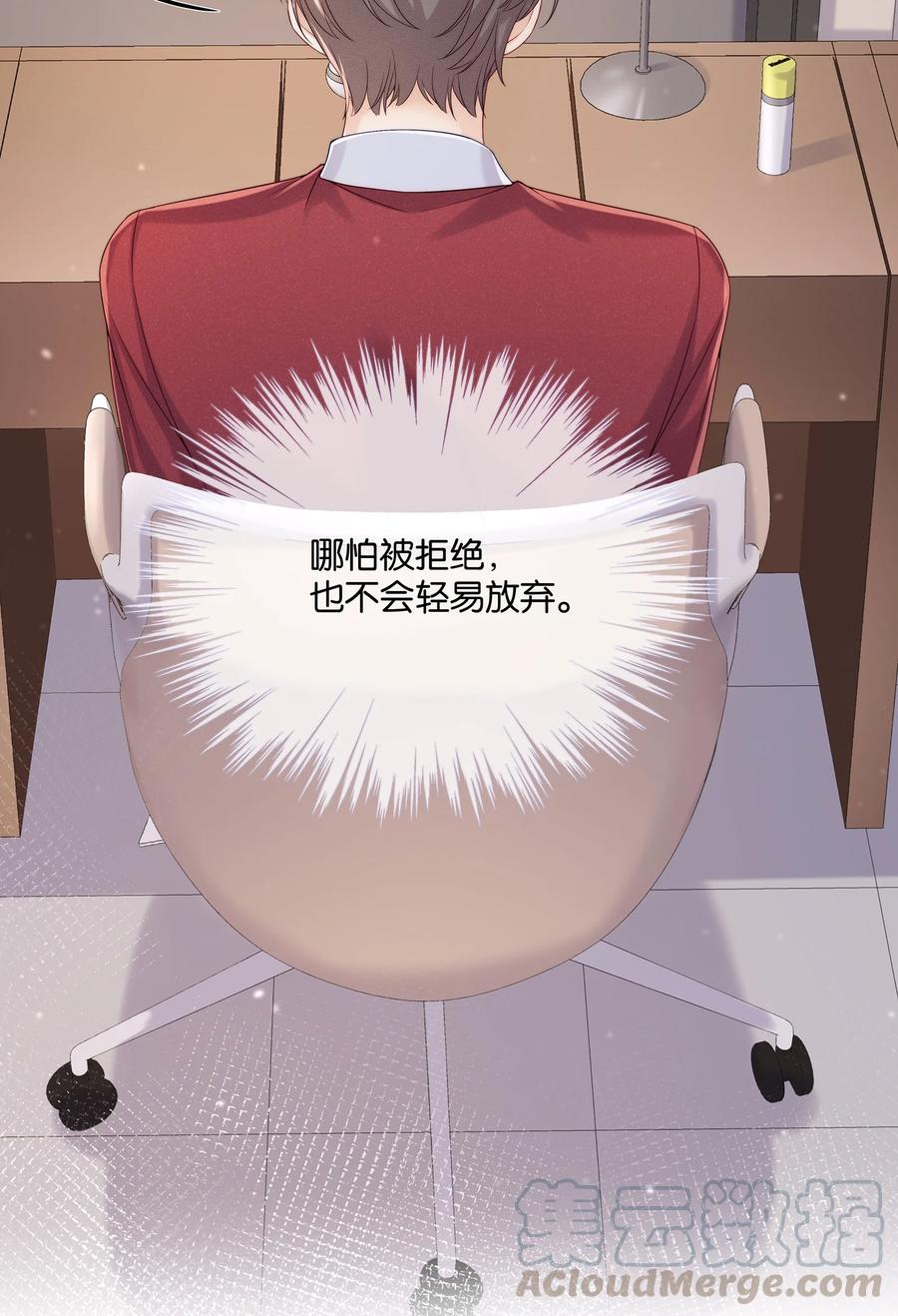 专属深爱 - 042 我想和你在一起 - 第16张图