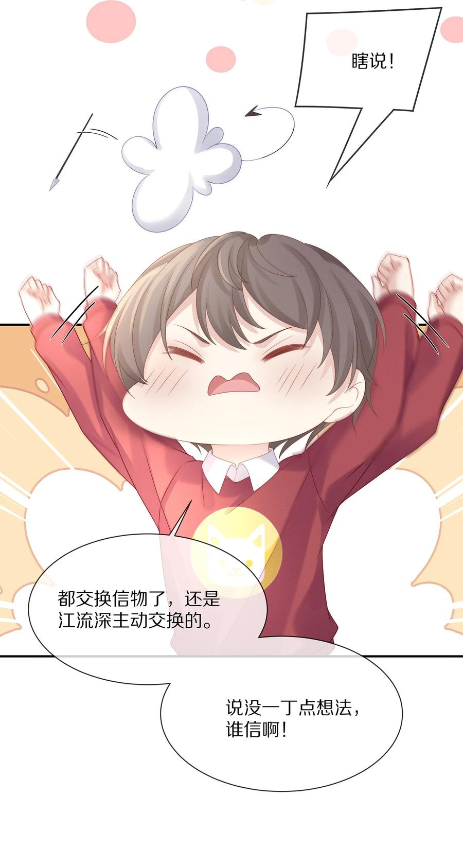 专属深爱 - 042 我想和你在一起 - 第8张图