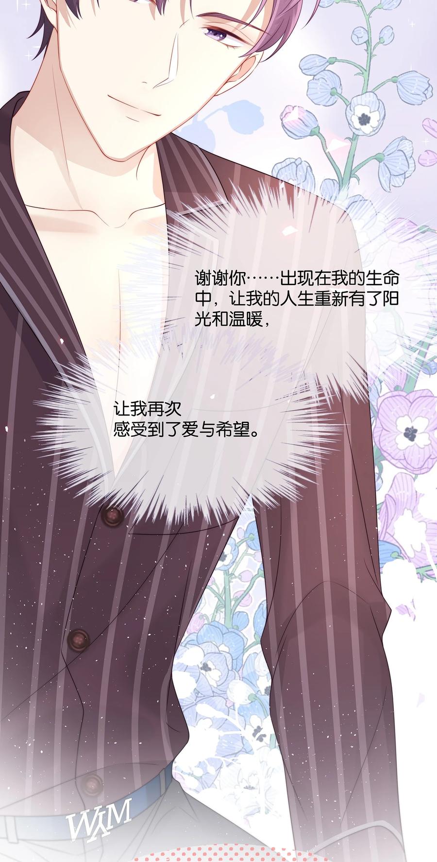 专属深爱 - 042 我想和你在一起 - 第11张图