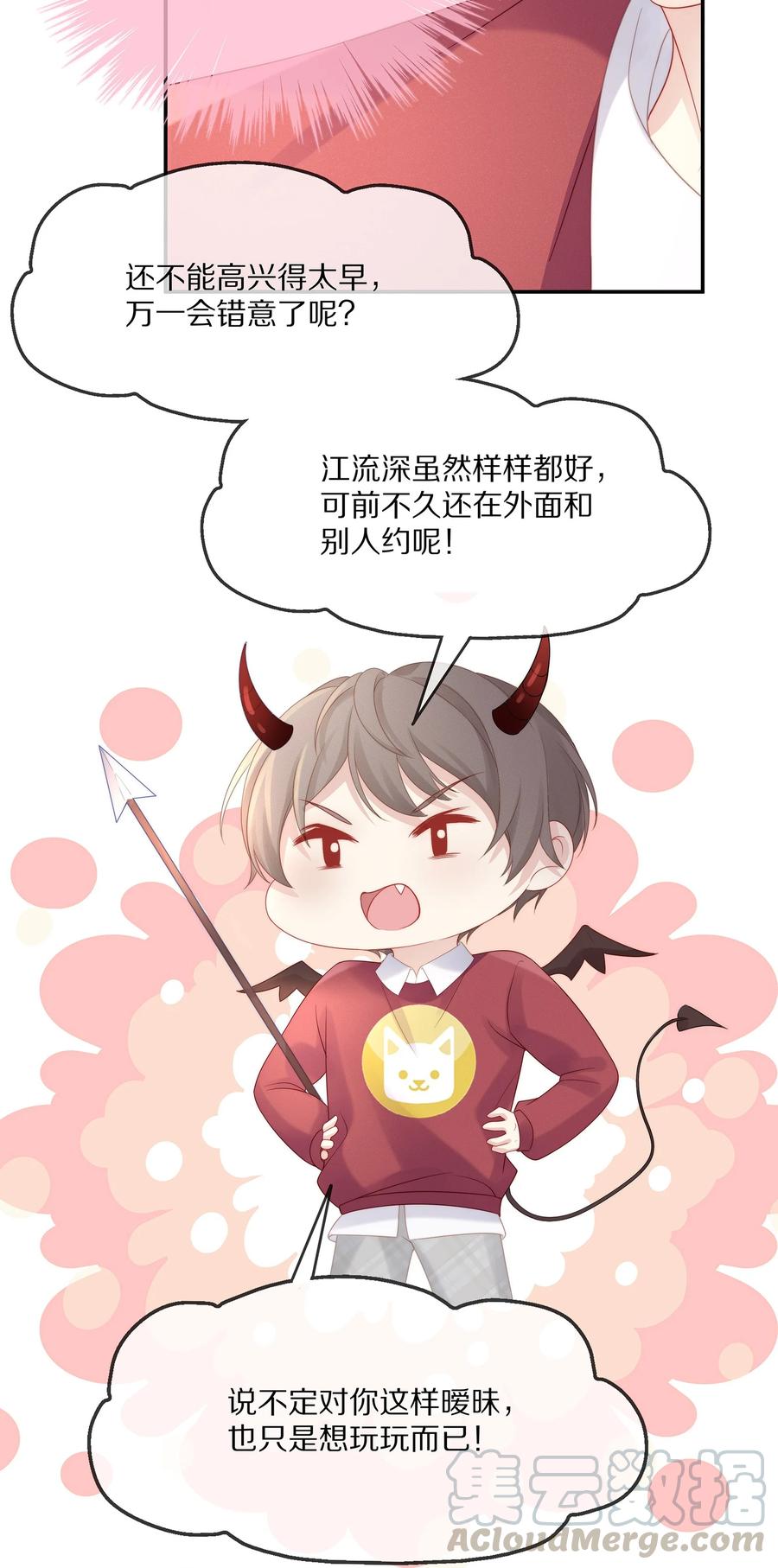 专属深爱 - 042 我想和你在一起 - 第7张图