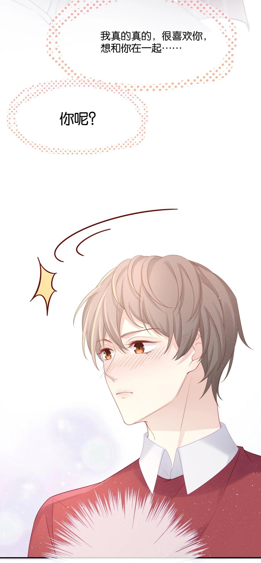 专属深爱 - 042 我想和你在一起 - 第12张图